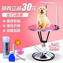 Load image into Gallery viewer, Pet grooming table, cat dog hydraulic lifting beauty table round table