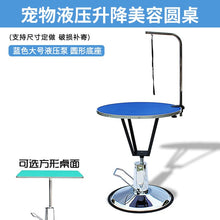 Load image into Gallery viewer, Pet grooming table, cat dog hydraulic lifting beauty table round table