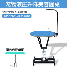 Load image into Gallery viewer, Pet grooming table, cat dog hydraulic lifting beauty table round table
