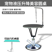 Load image into Gallery viewer, Pet grooming table, cat dog hydraulic lifting beauty table round table