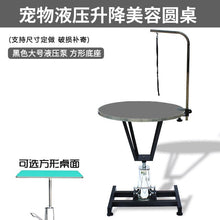 Load image into Gallery viewer, Pet grooming table, cat dog hydraulic lifting beauty table round table